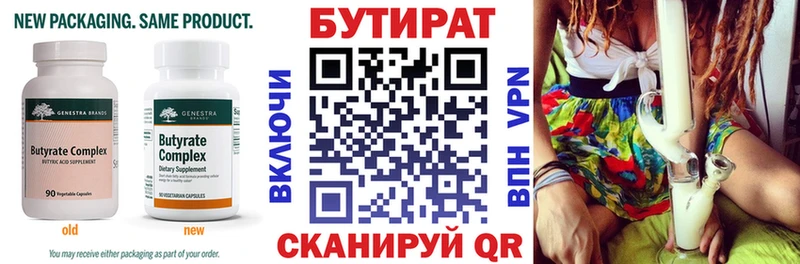 БУТИРАТ бутик  Купить  Новотроицк 