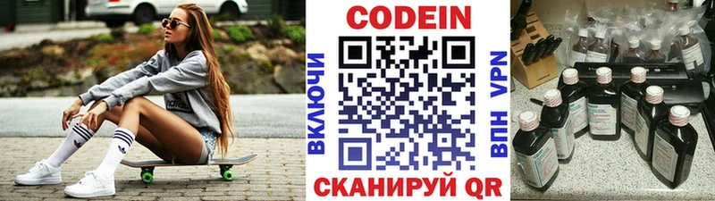 Codein напиток Lean (лин)  Купить закладки  Новотроицк 